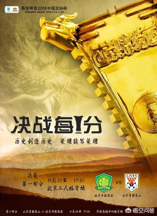 山东鲁能足协杯决赛时间表